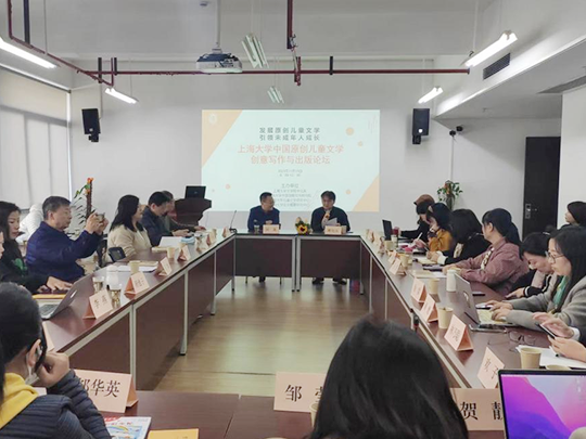 王如、王芳应邀参加上海大学中国原创儿童文学创意写作与出版论坛