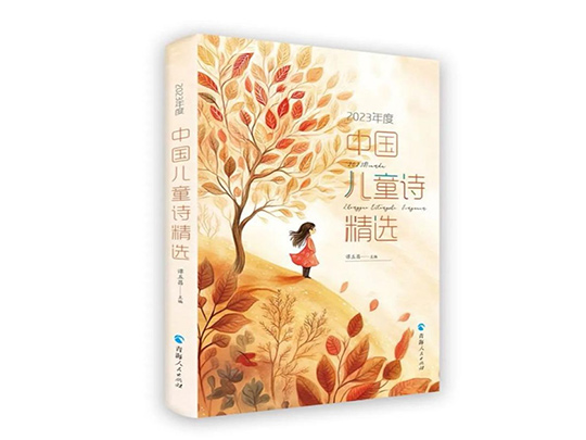 喜讯！裴郁平喜获2023年度中国儿童诗歌奖
