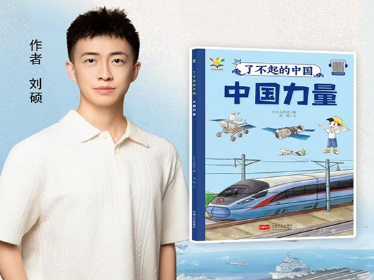 《中国力量·了不起的中国》入选“全民阅读·书店之选”主题出版类十佳作品